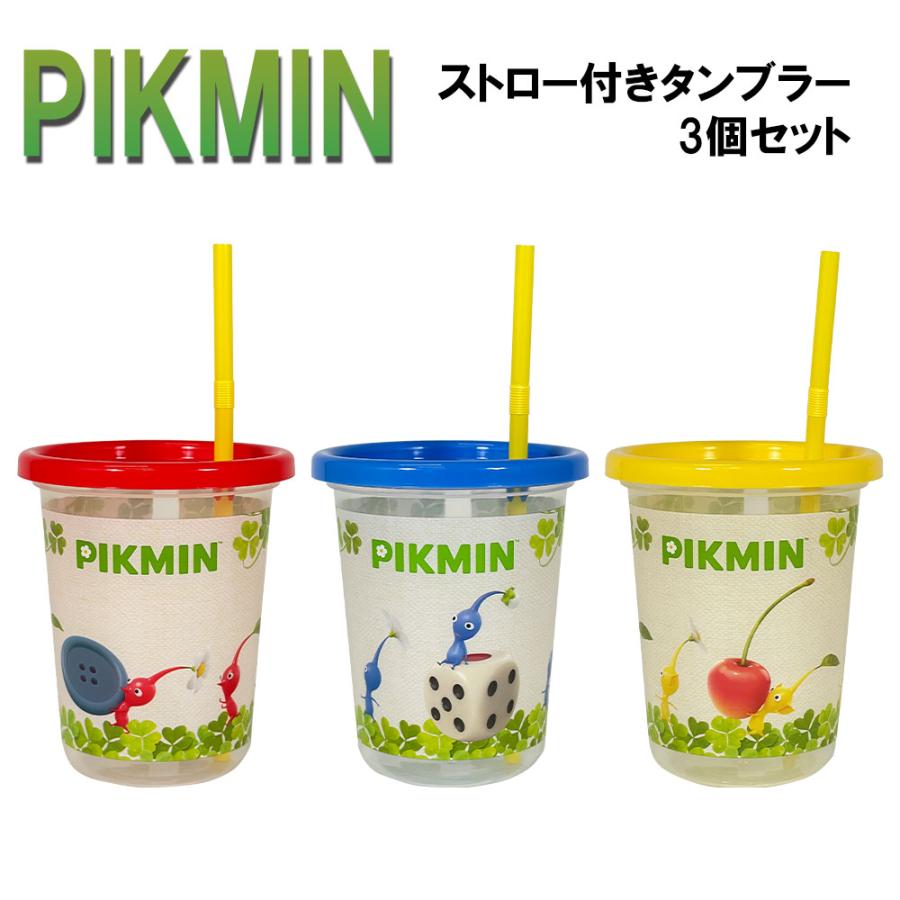 ピクミン ストロー付タンブラー(3個セット) 320ml 680052 (SIH3ST