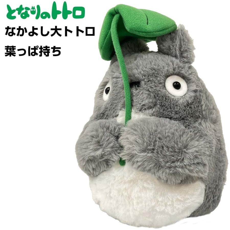 となりのトトロ ぬいぐるみ なかよし大トトロ 葉っぱ持ち（K