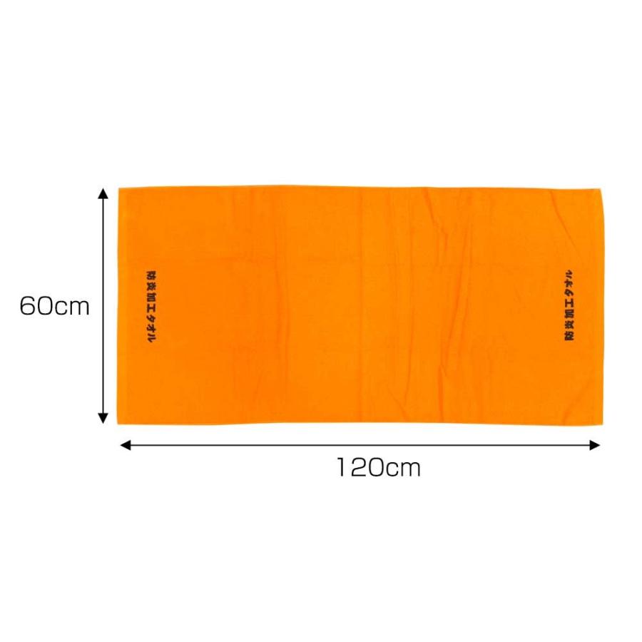 防炎加工タオル(60×120cm) 日本製 綿100％ 燃えにくい加工を施した