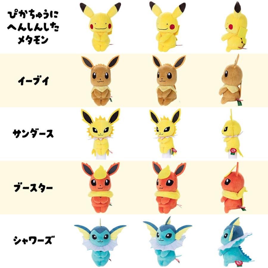 ポケモン ちょっこりさん 選べる30種 ぬいぐるみ/マスコット/雑貨