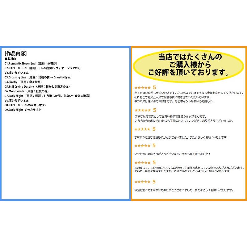 [東方ProjectCD]PAPER MOON　-IRON ATTACK!- 蓬莱山輝夜 |  | 01