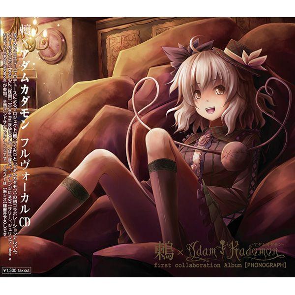 フォノグラフ -鶫×AdamKadmon- | 