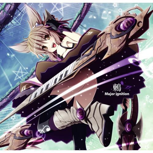 Major ignition　-鶫(つぐみ)- | 