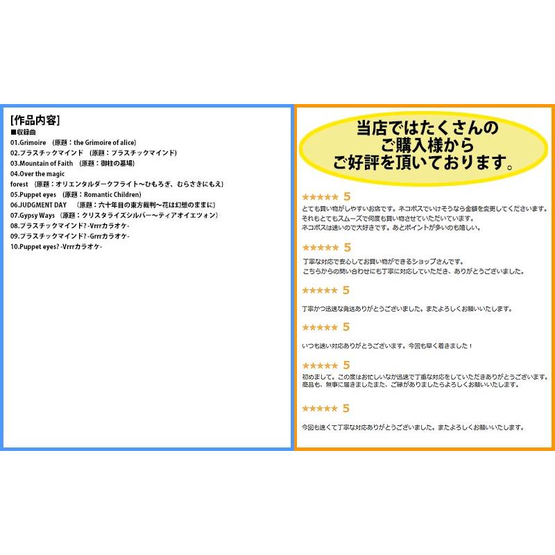 [東方ProjectCD]プラスチックマインド　-IRON ATTACK!- アリス・マーガロイド |  | 01