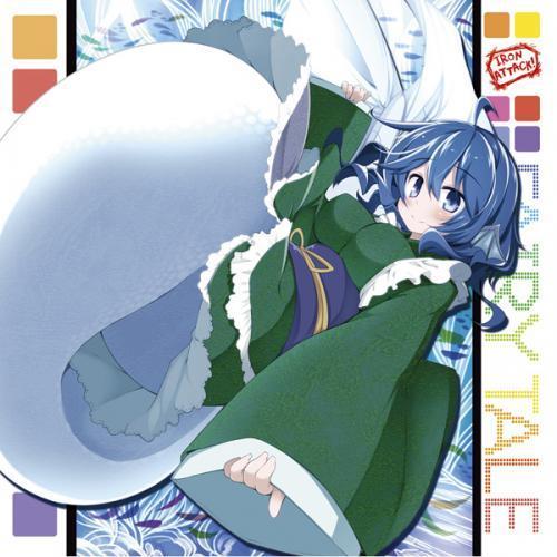 [東方ProjectCD]Fairy Tale　-IRON ATTACK!- わかさぎ姫 | 