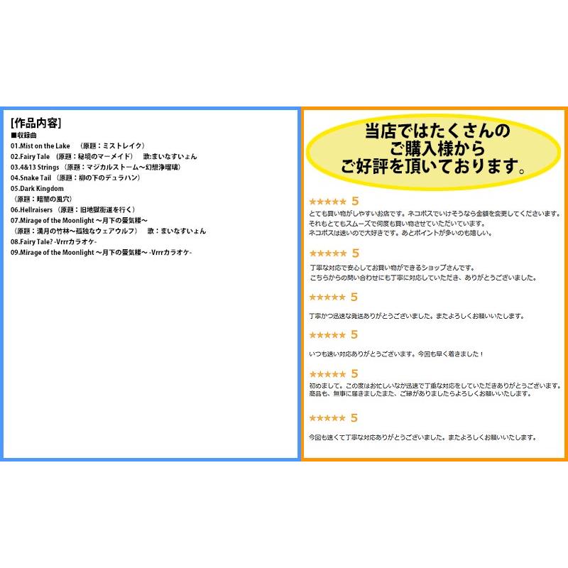 [東方ProjectCD]Fairy Tale　-IRON ATTACK!- わかさぎ姫｜grep｜02