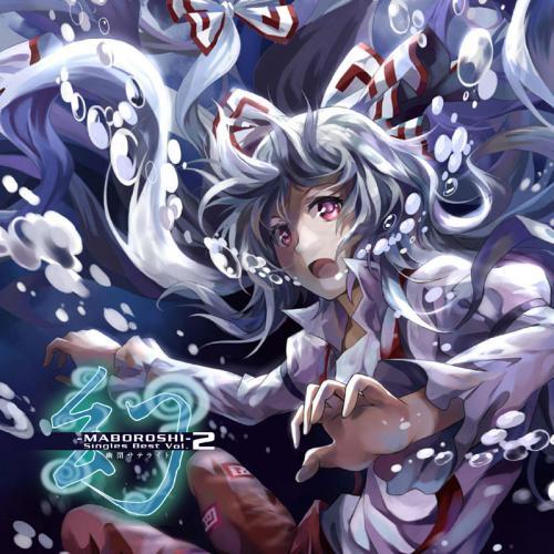 幻-MABOROSHI- Singles Best Vol.2　-幽閉サテライト- | 