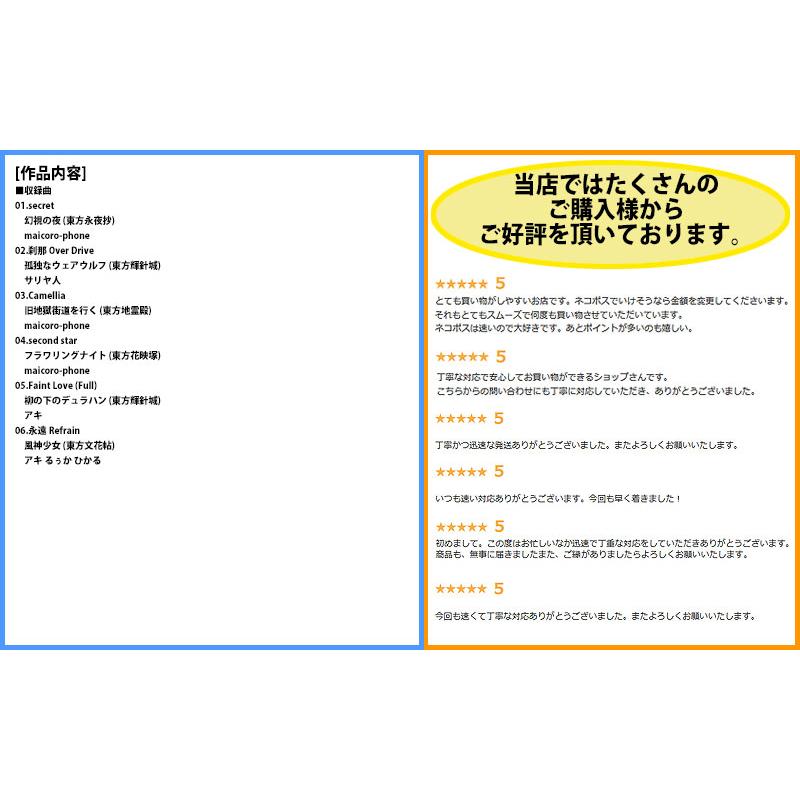 [東方ProjectCD]刹那 Over Drive　-Silver Forest-　今泉影狼 |  | 01