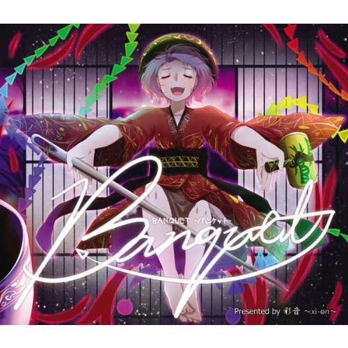 [東方ProjectCD]BANQUET -バンケット-　-彩音 〜xi-on〜- 少名針妙丸 | 