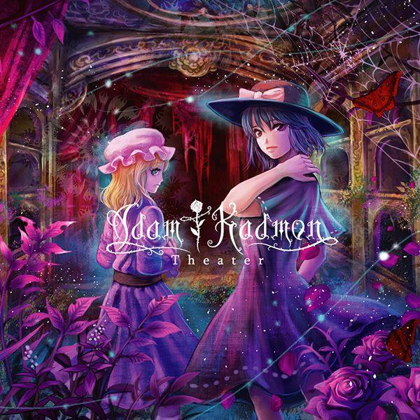 シアター　-AdamKadmon- | 