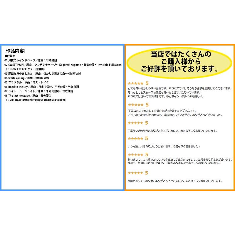 東方ProjectCD]月夜のレインドロップ -Sister's Spread-i- 八意永琳