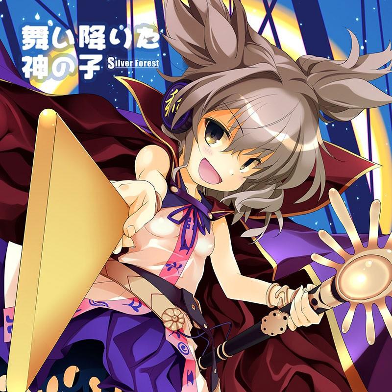 [東方ProjectCD]舞い降りた神の子　-Silver Forest-　豊聡耳神子 | 