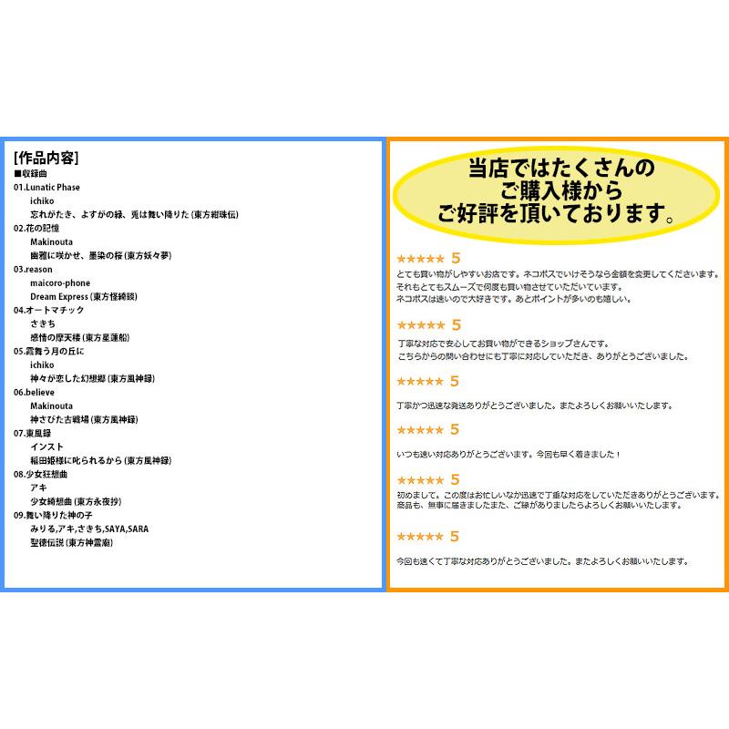 [東方ProjectCD]舞い降りた神の子　-Silver Forest-　豊聡耳神子 |  | 01