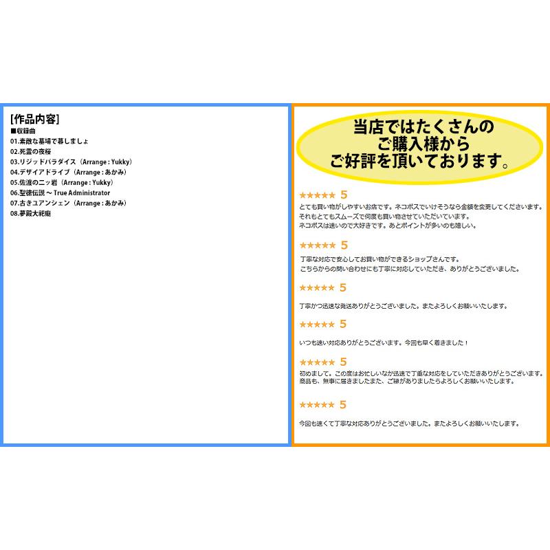 [東方ProjectCD]Quartet -カルテット-　-彩音 〜xi-on〜- 二ッ岩マミゾウ 豊聡耳神子 |  | 01