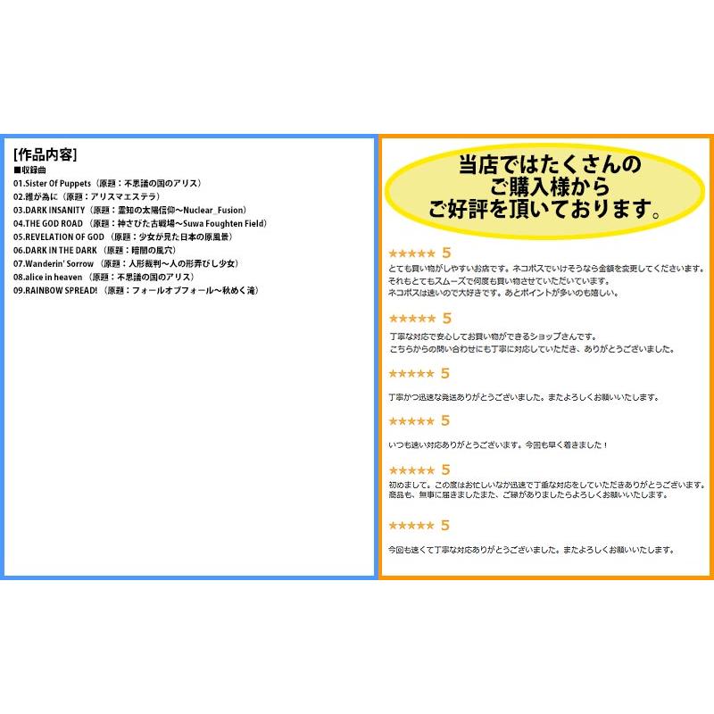 [東方ProjectCD]SISTER OF PUPPETS 〜IRON ATTACK!ボーカルベスト2〜　-IRON ATTACK! - アリス・マーガロイド |  | 01