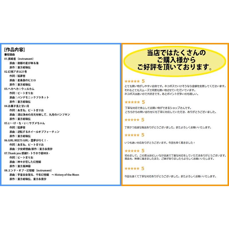 [東方CD]幻想アポロ21号　-COOL&CREATE- 博麗霊夢　クラウンピース |  | 01