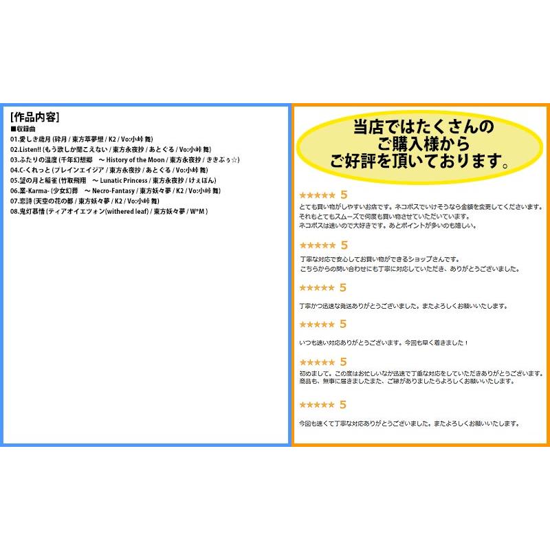 [東方ProjectCD]愛しき歳月 -Itoshiki Saigetsu-　-C-CLAYS- 伊吹萃香 |  | 01