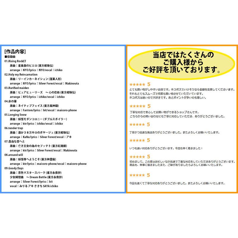 [東方ProjectCD]東方Fire&Ice　-Silver Forest- 純狐 |  | 01