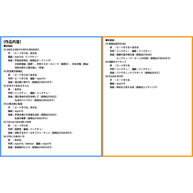 [東方CD]紺珠伝説SPECIAL　-COOL&CREATE&チョー314- 博麗霊夢 イナバ クラウンピース 永琳 |  | 01