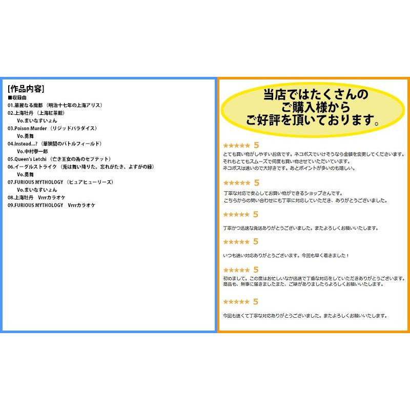 [東方ProjectCD]上海牡丹　-IRON ATTACK! - 紅美鈴 |  | 01