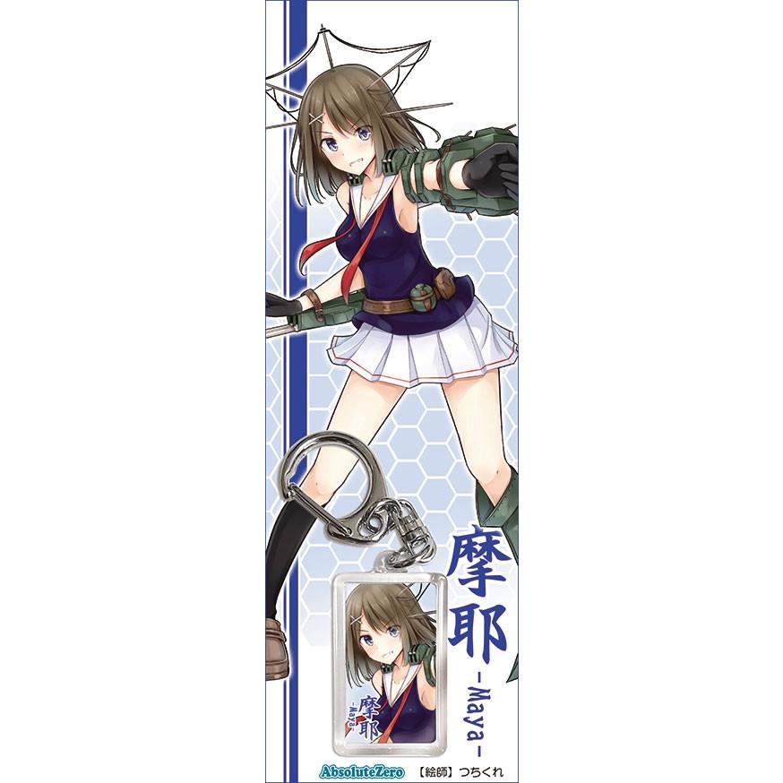 艦これキーホルダー　摩耶　-AbsoluteZero- | 