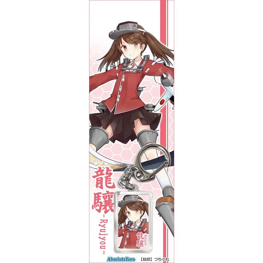艦これキーホルダー　龍驤　-AbsoluteZero- | 