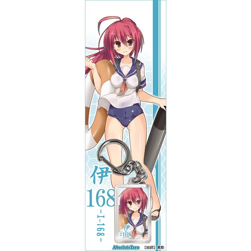 艦これキーホルダー 伊168 -AbsoluteZero- : グレップ ヤフー店 - 通販