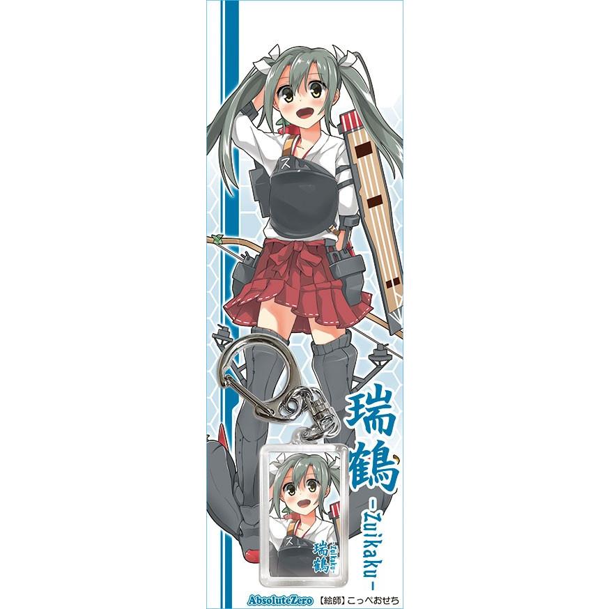 艦これキーホルダー　瑞鶴　-AbsoluteZero- | 