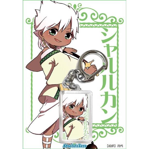 マギ キーホルダー シャルルカン Absolutezero グレップ ヤフー店 通販 Yahoo ショッピング