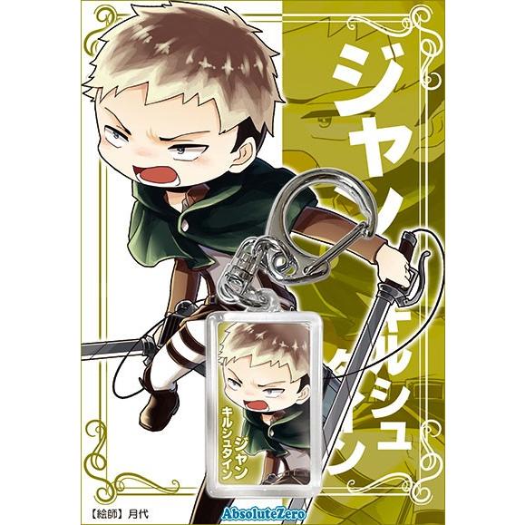 進撃の巨人 キーホルダー　ジャン　-AbsoluteZero- | 