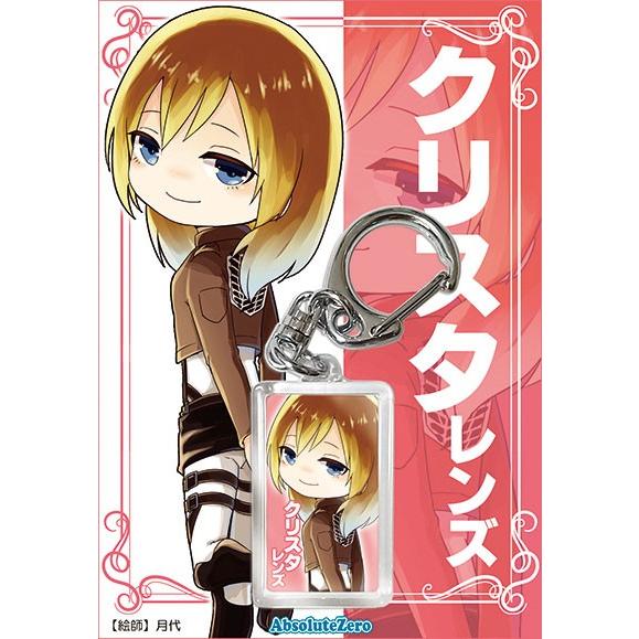 進撃の巨人 キーホルダー　クリスタ　-AbsoluteZero- | 