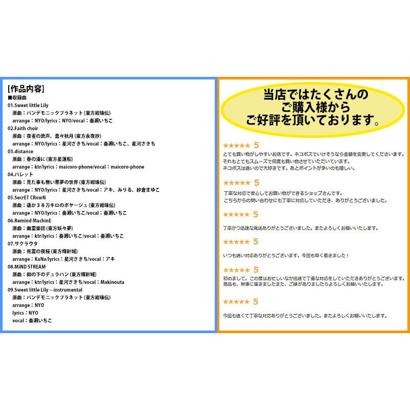 [東方ProjectCD]Sweet little Lily　-Silver Fores- クラウンピース |  | 01