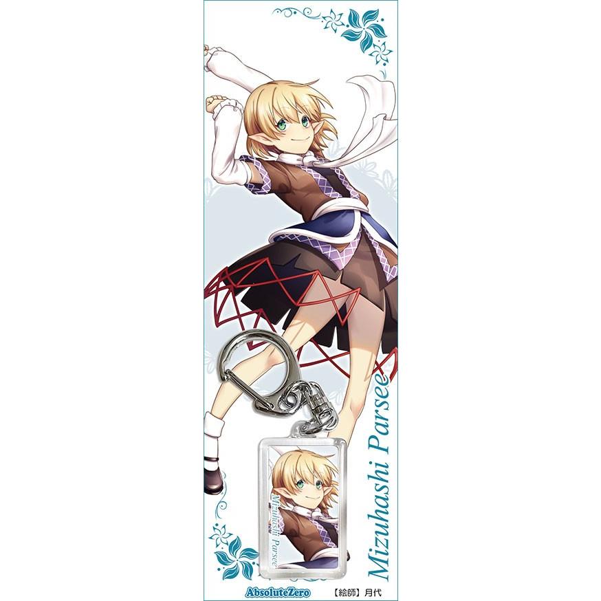 東方projectキーホルダー 水橋パルスィ Absolutezero 178 グレップ ヤフー店 通販 Yahoo ショッピング