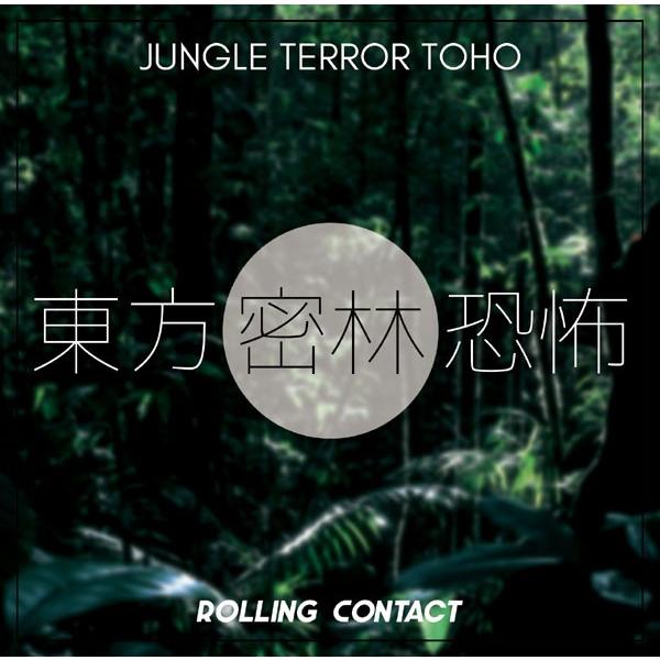 東方密林恐怖　-Rolling Contact- | 