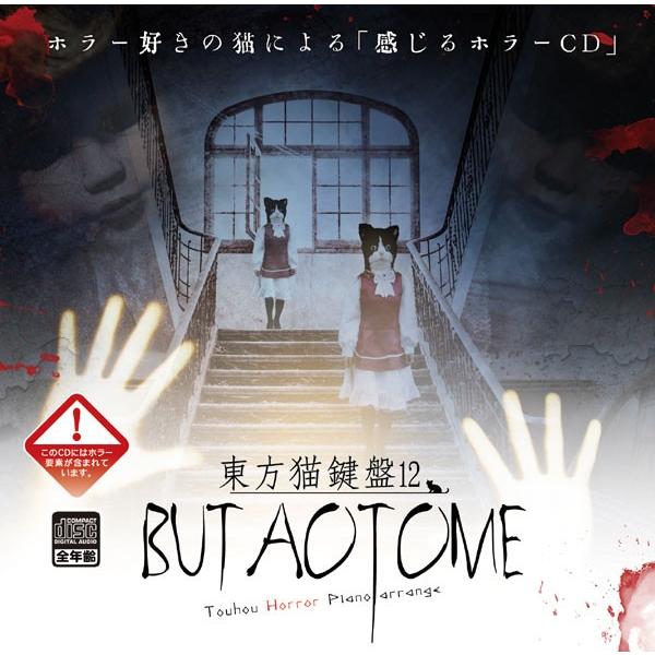 東方猫鍵盤12　-豚乙女- | 