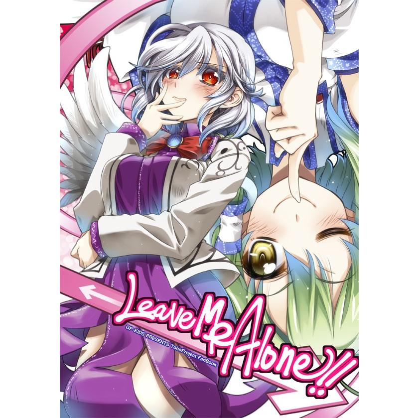 LeaveMeAlone!!　-GP-KIDS- | 