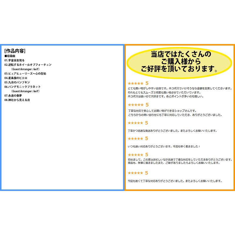 [東方ProjectCD]GROOVY MOON -グルーヴィー・ムーン-　-彩音 〜xi-on〜- クラウンピース |  | 01