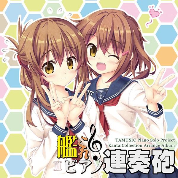 艦これピアノ連奏砲　-TAMUSIC- | 
