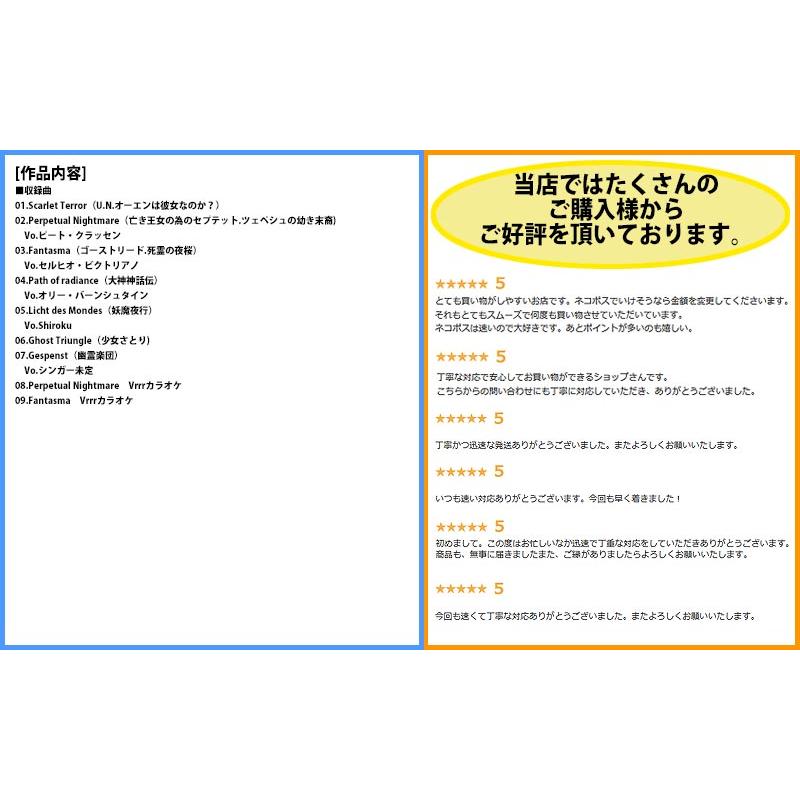 [東方ProjectCD]Perpetual Nightmare　- IRON ATTACK!インターナショナル- レミリア・スカーレット フランドール・スカーレット |  | 01