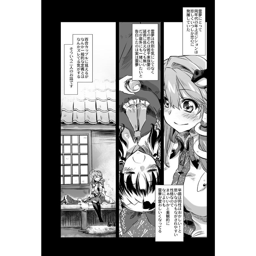 フレンドシップ-幻想郷の巫女二人の交友関係について-　-GP-KIDS- |  | 01