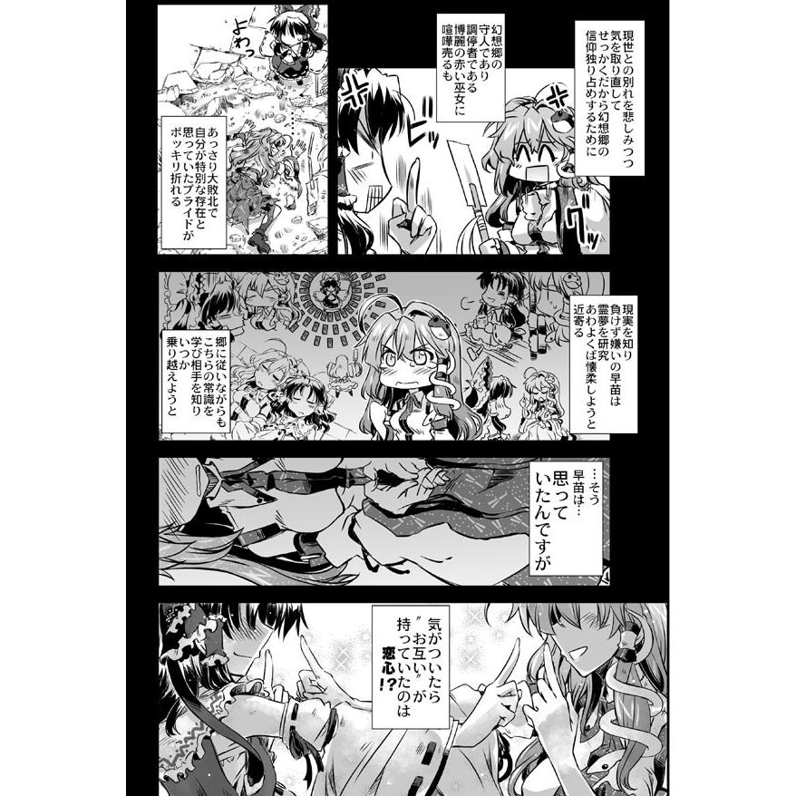 フレンドシップ-幻想郷の巫女二人の交友関係について-　-GP-KIDS- |  | 02