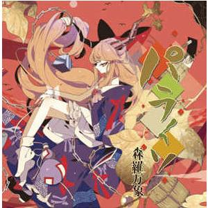 パライソ　-森羅万象- | 