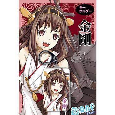 艦これ】金剛 キーホルダー -酢.M.A.P- : グレップ ヤフー店