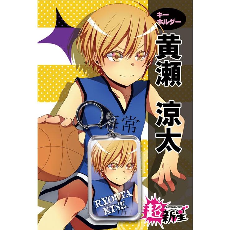 【黒子のバスケ】 黄瀬　涼太 キーホルダー　-酢.M.A.P- | 
