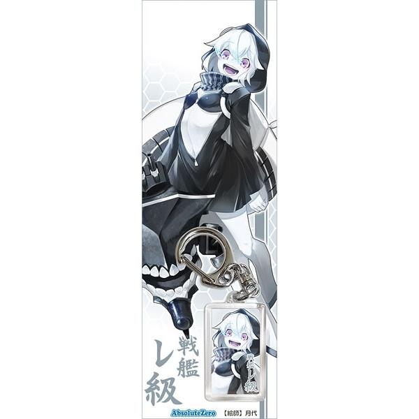 艦これキーホルダー　レ級　-AbsoluteZero- | 