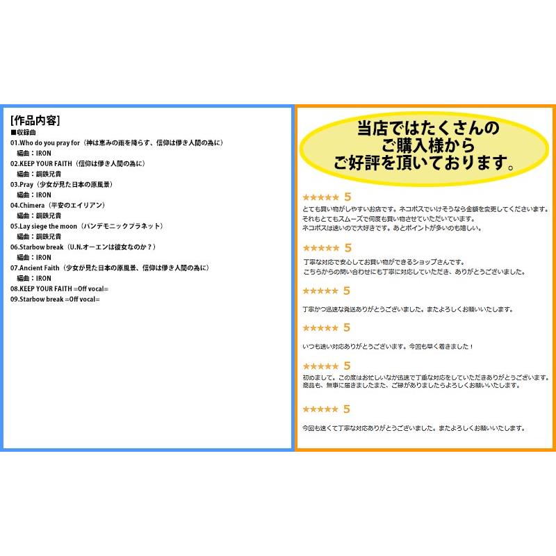 [東方ProjectCD]KEEP YOUR FAITH　-IRON ATTACK!- 東風谷早苗 |  | 01
