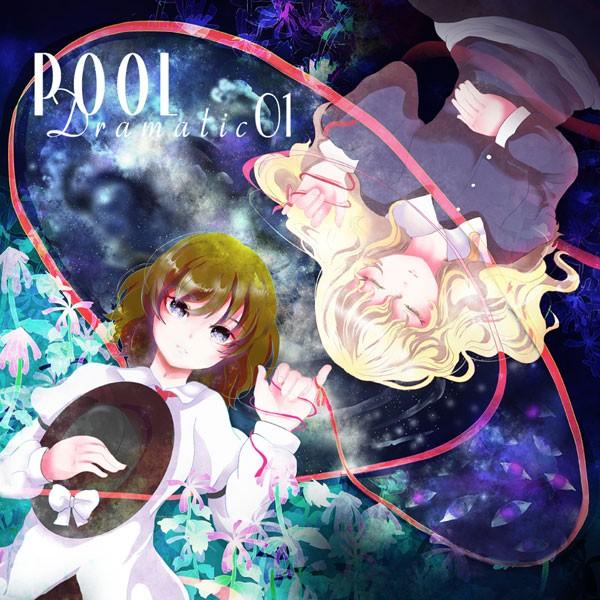 Dramatic01　-POOL- | 