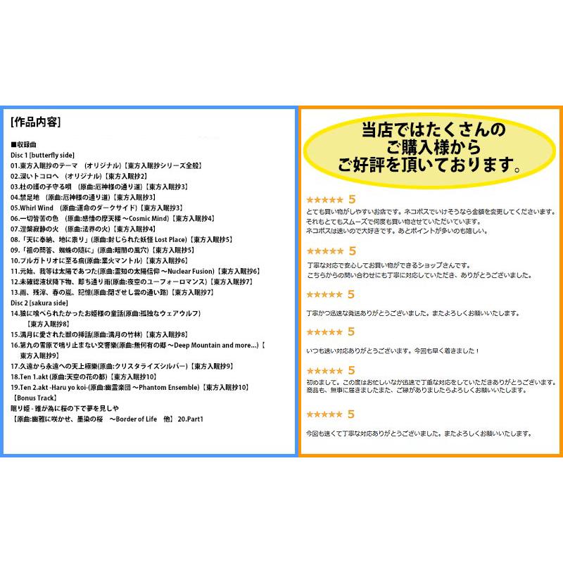 [東方ProjectCD]東方入眠抄音楽集 眠りし少女たちの調べ　-Re:Volte- 西行寺幽々子 |  | 01