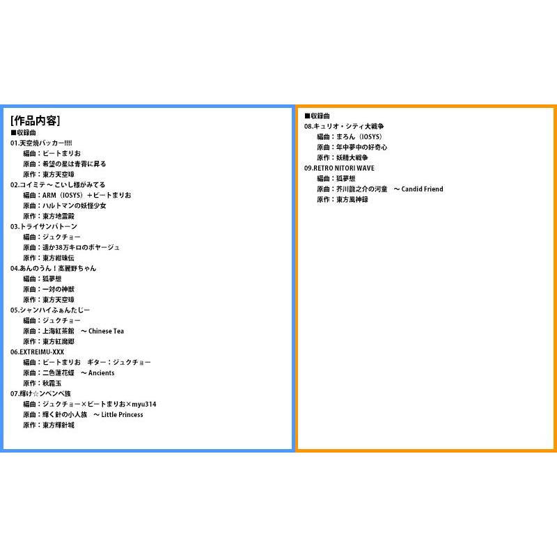 [東方CD]東方インストバッカー　-COOL&CREATE- チルノ |  | 01