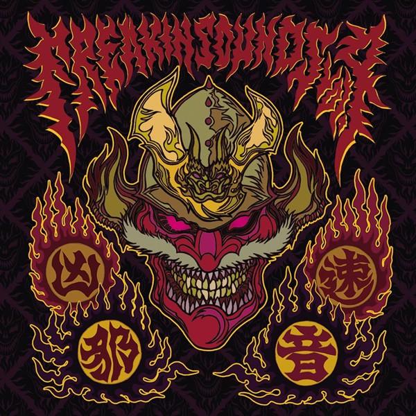 FREAKIN SOUNDS Vol.4　-FREAKIN SOUNDS- | 